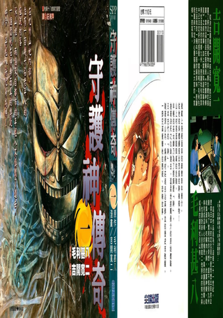 守护神传奇