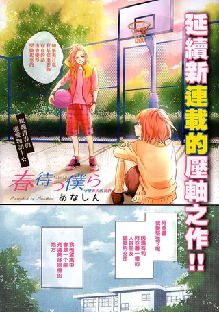 守望春天的我们