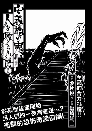 安义桥的食人鬼
