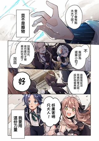 安闲领主的愉快领地防卫～以生产系魔术将无名小村打造成最强要塞都市～