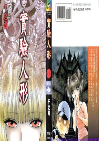 实验人形