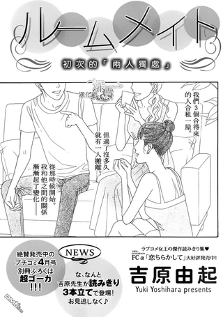 室友
