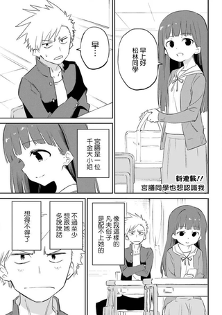 宫膳同学也想认识我