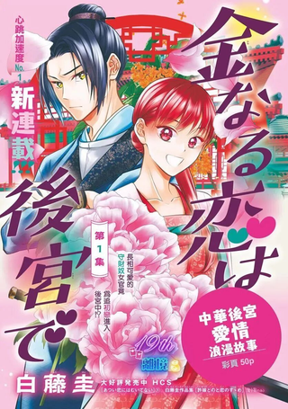 宫锁金缘