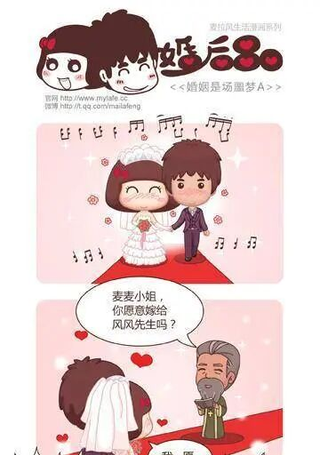婚后80