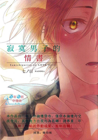 寂寞男子的情书