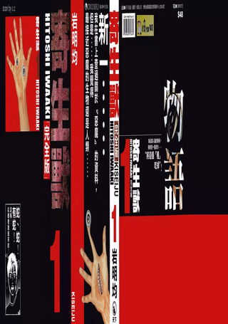 寄生兽