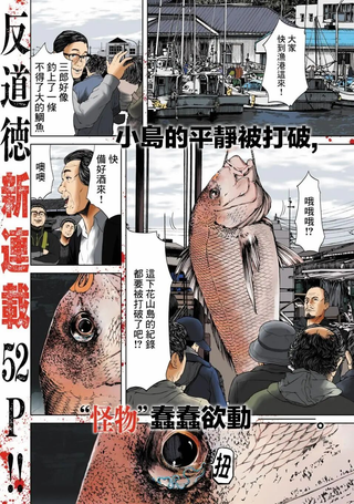 寄生列岛