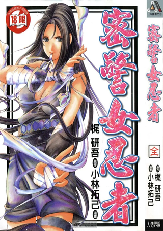 密警女忍者