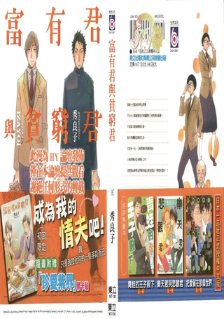 富有君与贫穷君
