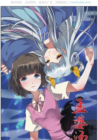 孟婆汤