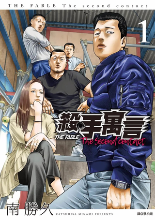杀手寓言The second contact