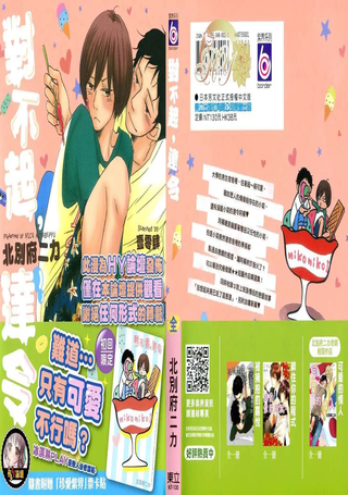 对不起，达令
