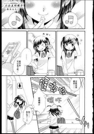 小公主的镜子