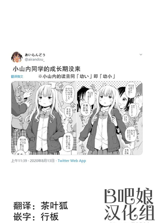 小山内同学的成长期没来