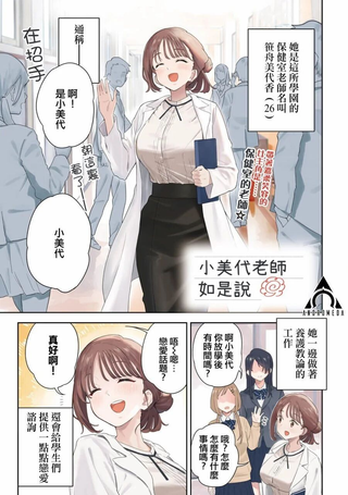 小美代老师如是说