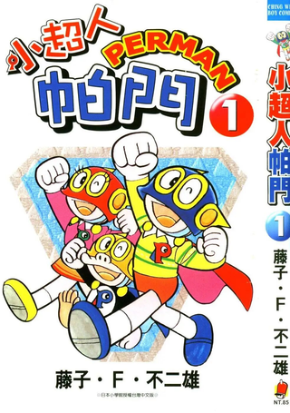 小超人帕门
