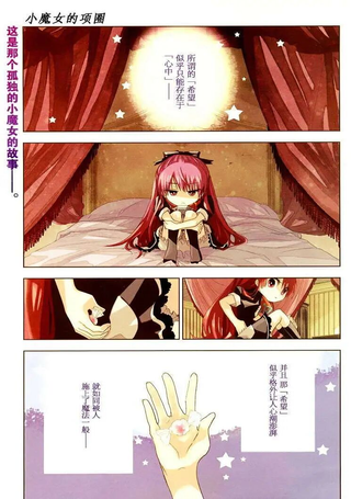 小魔女的项圈