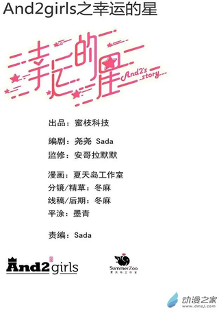 安菟之幸运的星