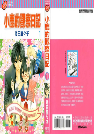 小鹿的观察日记