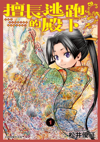 少主溜得快