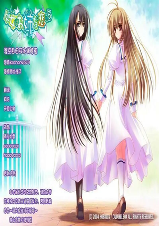 少女爱上姐姐