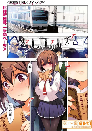 少女骑士团