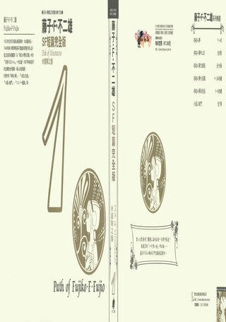 少年SF短篇集