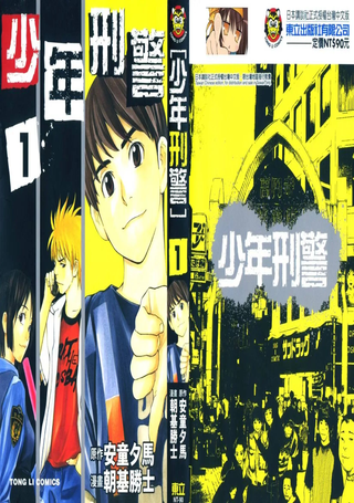 少年刑警