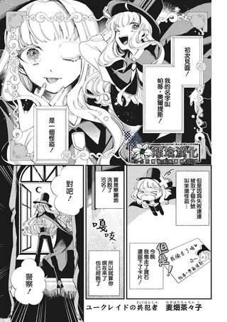 尤克莱德的共犯