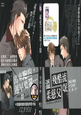 就爱黑道带子狼
