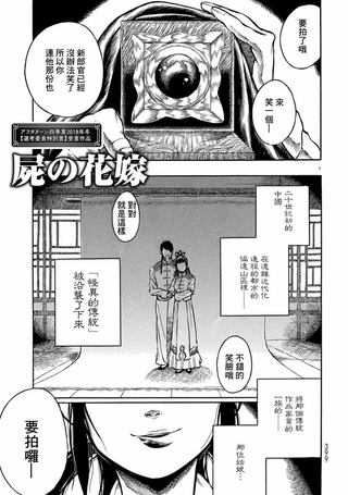尸者的新娘