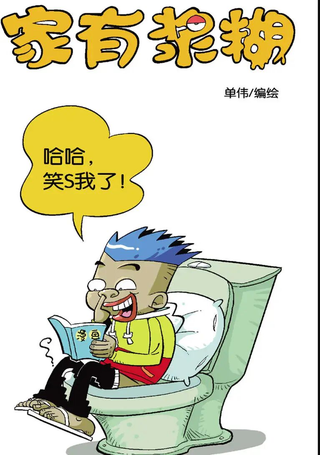 家有浆糊
