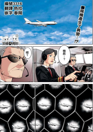 巨虫列岛