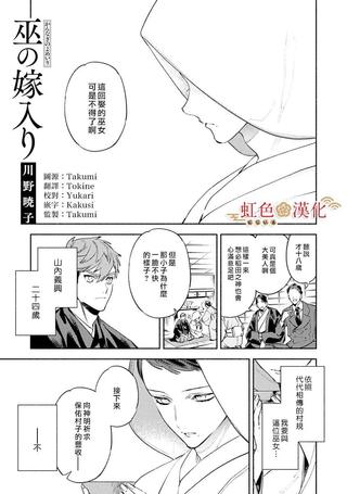 巫郎新嫁娘