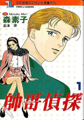 帅哥侦探