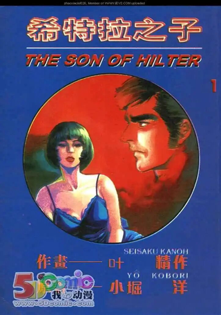 希特拉之子