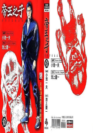 帝王之子