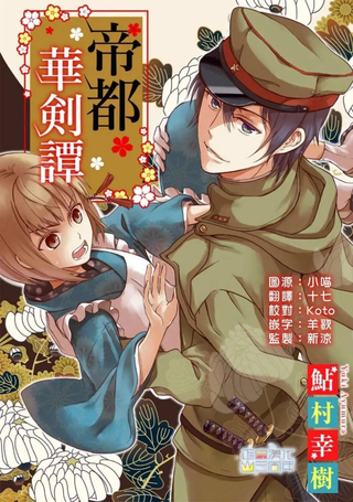 帝都华剑谭