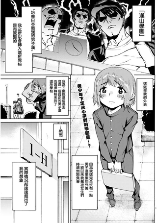 带把的！！伪娘学园