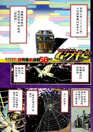 常住战阵！虫奉行