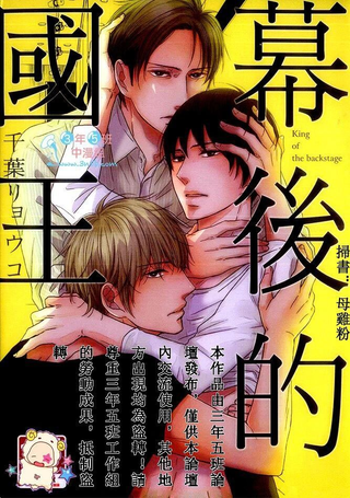 幕后的国王