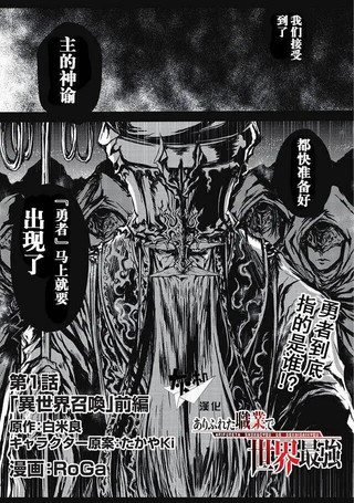 平凡职业成就世界最强
