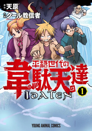 平稳世代的韦驮天们