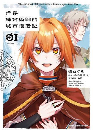 幸存炼金术师想在城里静静生活
