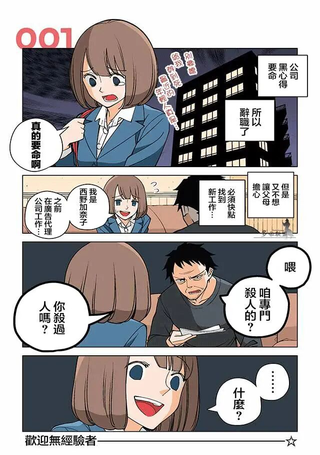 幸福加奈子的快乐杀手生活