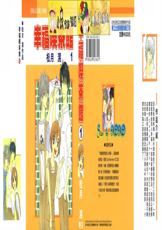 幸福吃茶3丁目