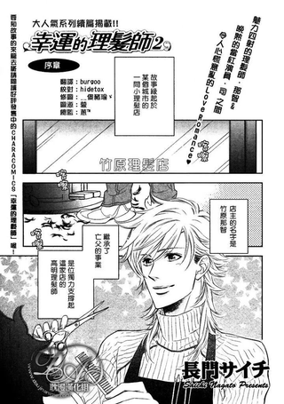 幸运的理发师2