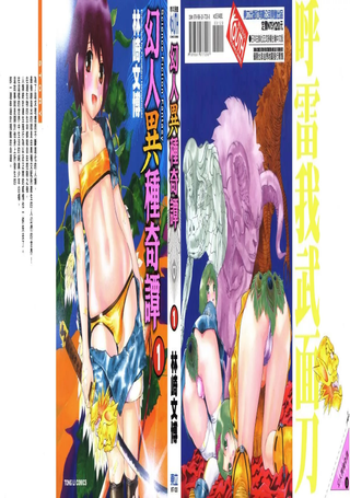幻人异种奇谭