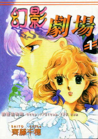 幻影剧场